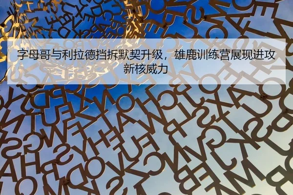 zi-mu-ge-yu-li-la-de-dang-chai-mo-qi-sheng-ji-xiong-lu-xun-lian-ying-zhan-xian-jin-gong-xin-he-wei-li-3-444.jpg