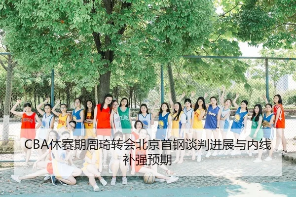 xiu-sai-qi-zhou-qi-zhuan-hui-bei-jing-shou-gang-tan-pan-jin-zhan-yu-nei-xian-bu-qiang-yu-qi-2-605.jpg
